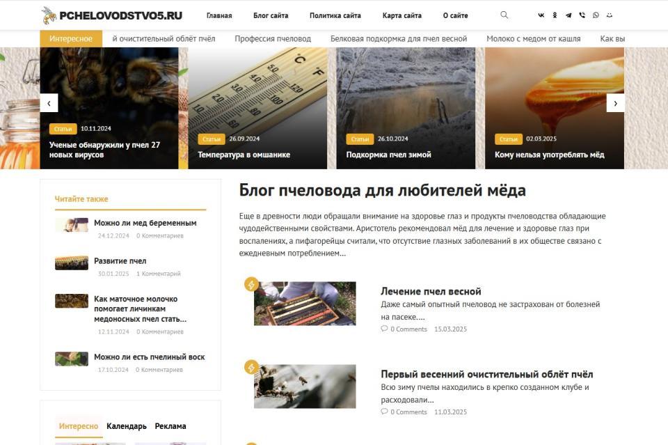 Блог по Пчеловодству - блог СДЛ на Wordpress - Design 2.0