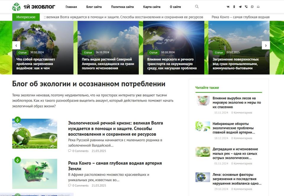 Автонаполняемый блог про Экологию - блог СДЛ на Wordpress - Design 2.0