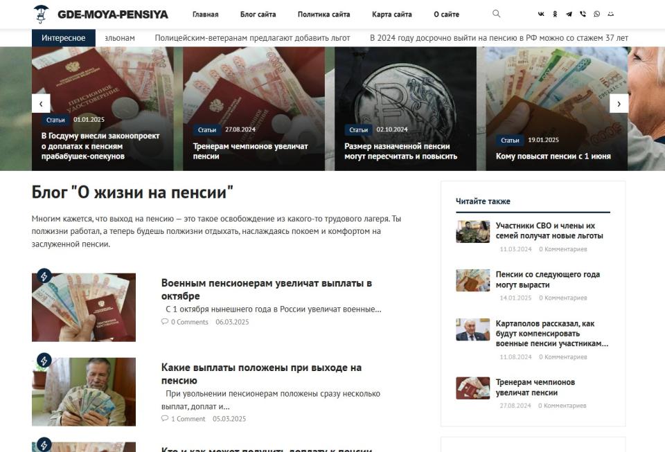 Блог про пенсионную систему - автонаполняемый СДЛ на Wordpress - Design 2.0