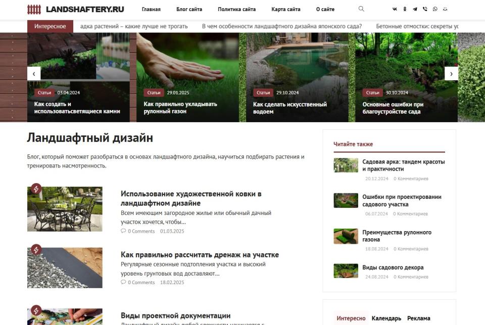 Автонаполняемый блог по благоустройству - Design 2.0