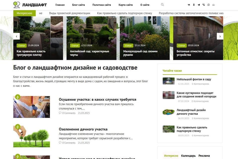 Блог про благоустройство - СДЛ на Wordpress - Design 2.0