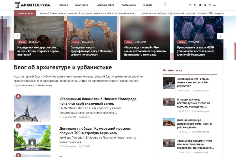 Автонаполняемый Архитектурный блог - СДЛ на Wordpress