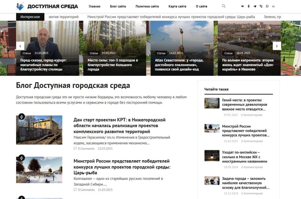 Блог Городская среда - СДЛ на Wordpress - Design 2.0