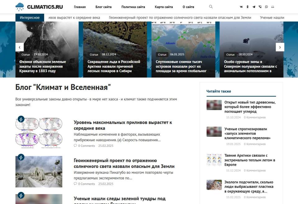 Блог Климатолога - автонаполняемый СДЛ на Wordpress - Design 2.0