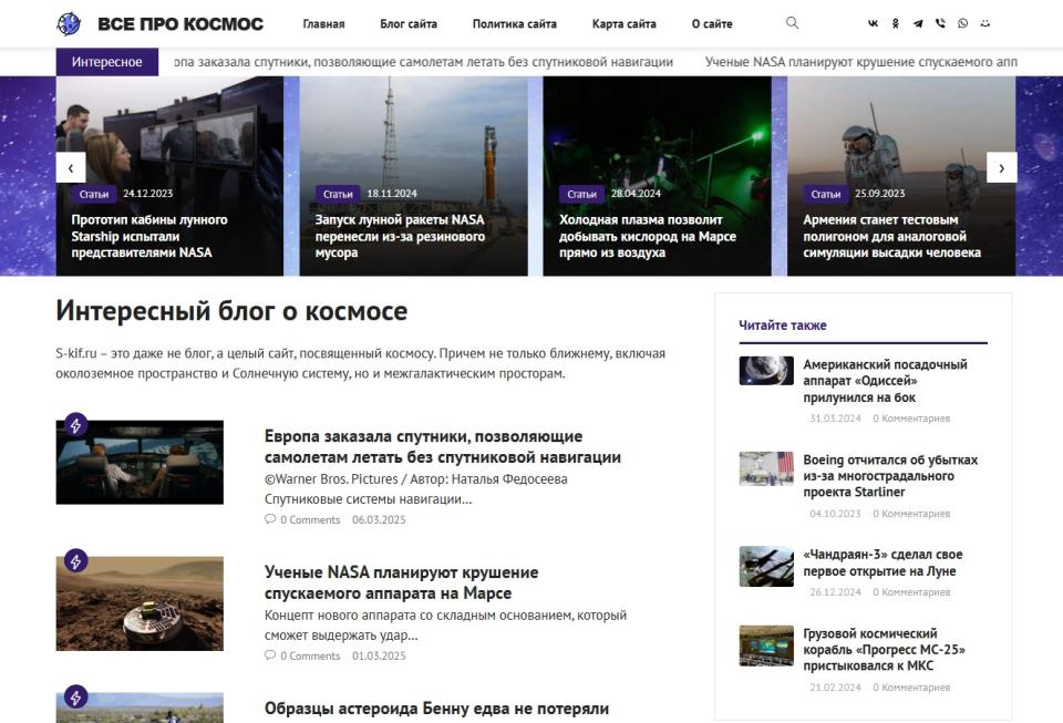 Интересный блог о космосе - СДЛ на Wordpress - Design 2.0