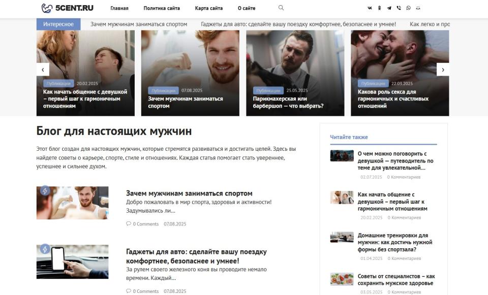 Мужской блог + Gogetlinks