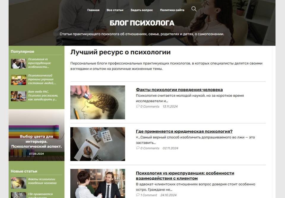 Блог психолога - блог СДЛ на Wordpress с автонаполнением
