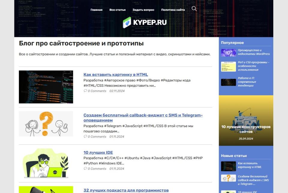 Блог про Сайтостроение - автонаполняемый СДЛ на Wordpress