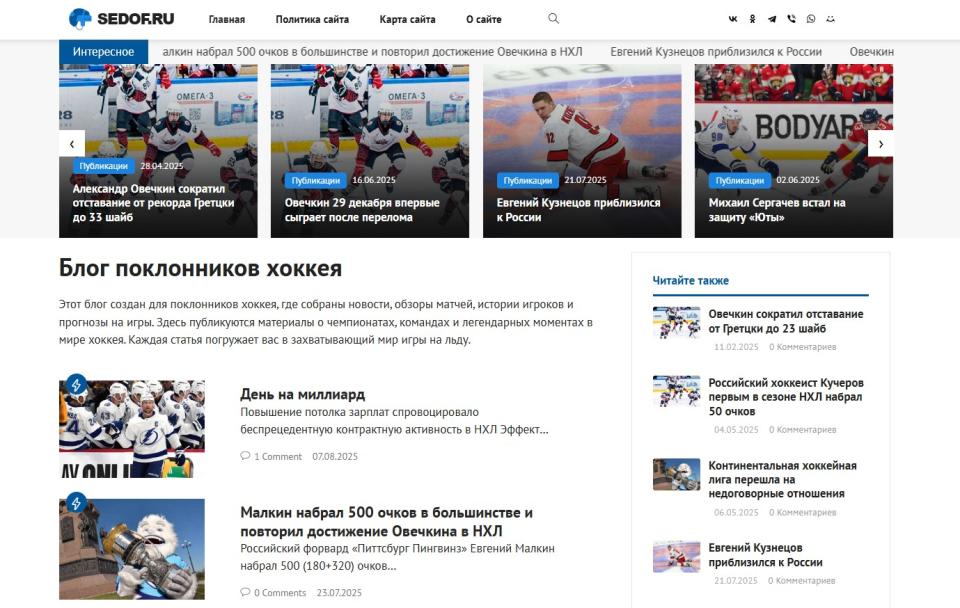 Блог про хоккей и спорт  на Wordpress