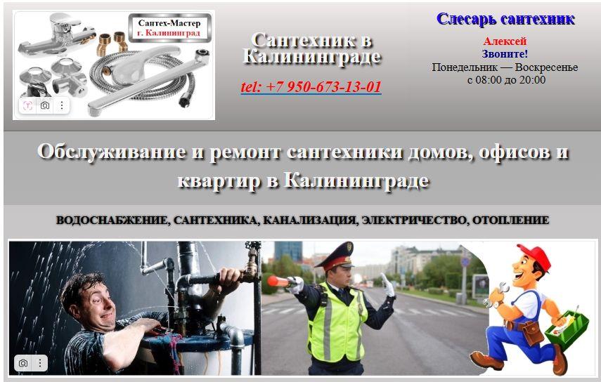 Продажа сайта по услуге и ремонту сантехники