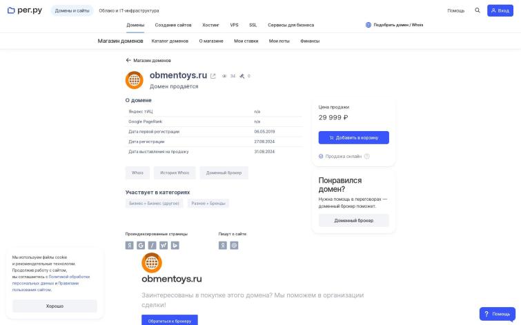 Сайт про обмен игрушек из автомата ИКС 10