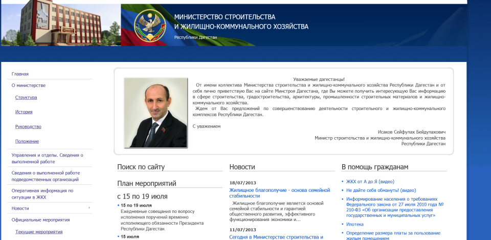Минстрой Дагестан, гос., википедии