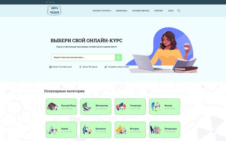 Онлайн курсы 1-11 класс, агрегатор