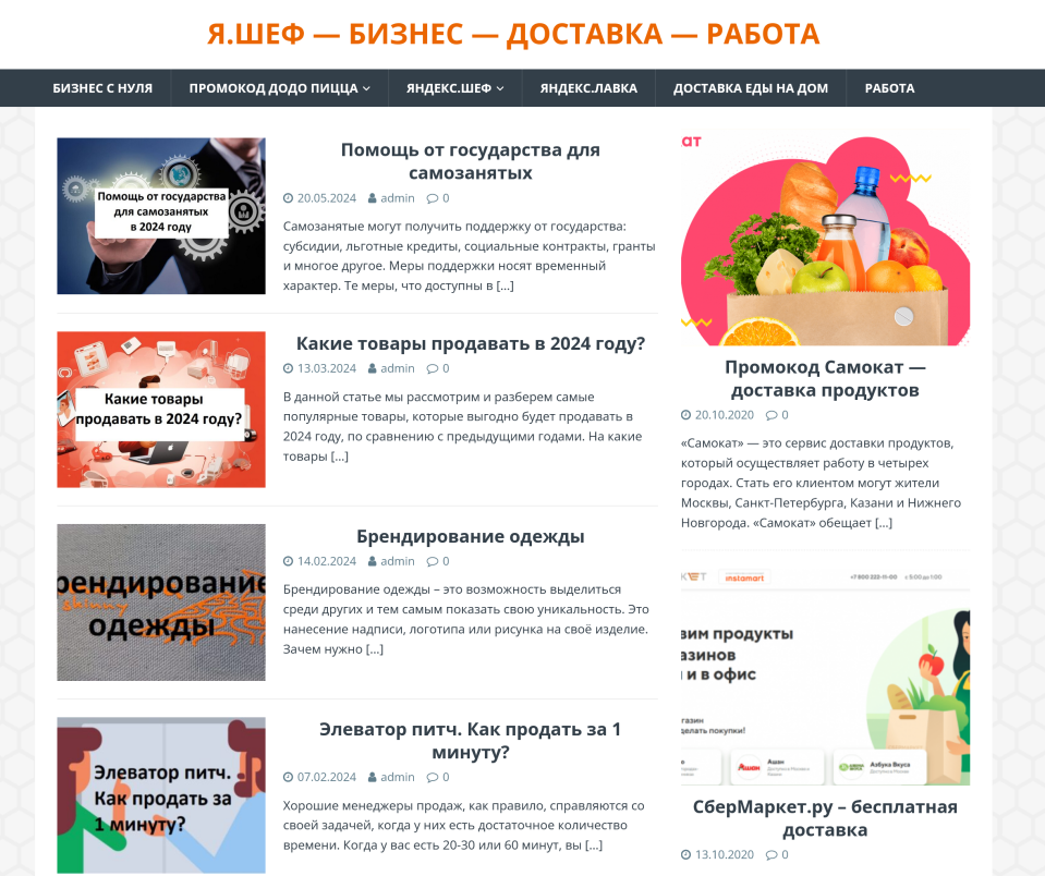Бизнес. Работа. Доставка еды.