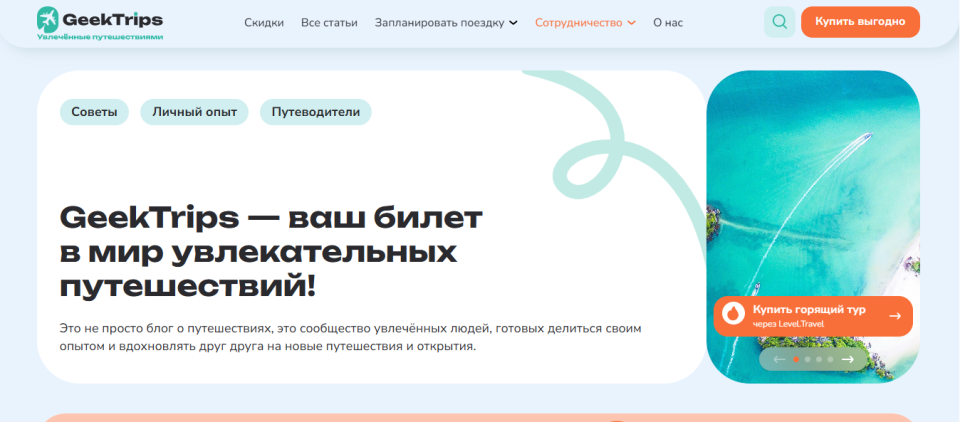 Один из лидеров рынка туристических сайтов РФ