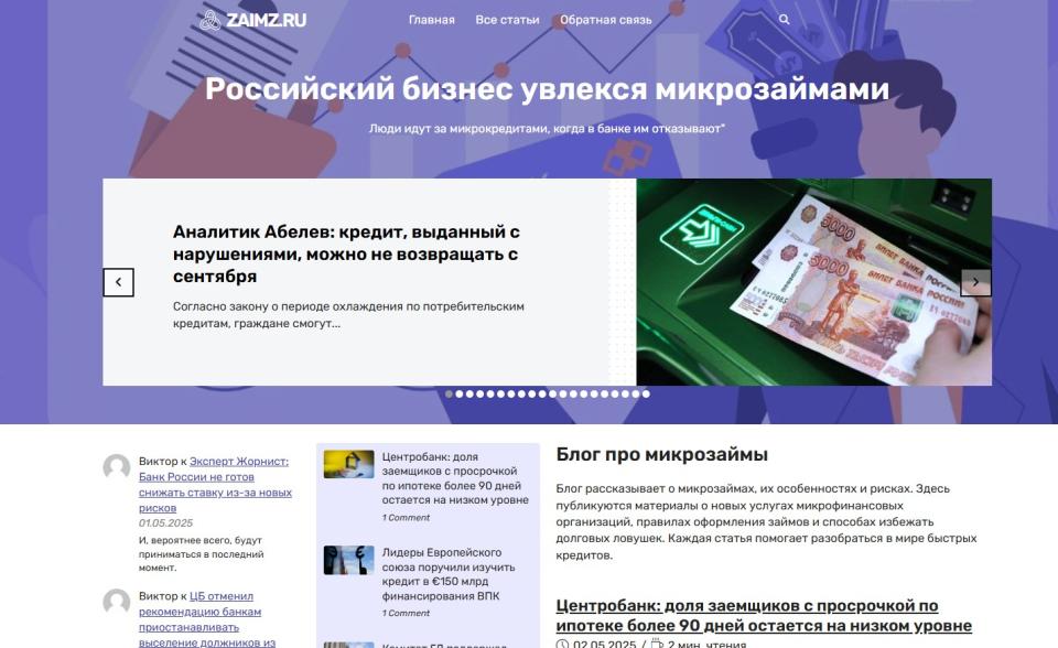 Блог про микрозаймы