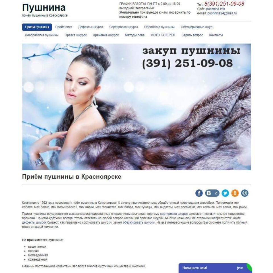 Приём пушнины - скупка шкурок соболя - сдать шкуру