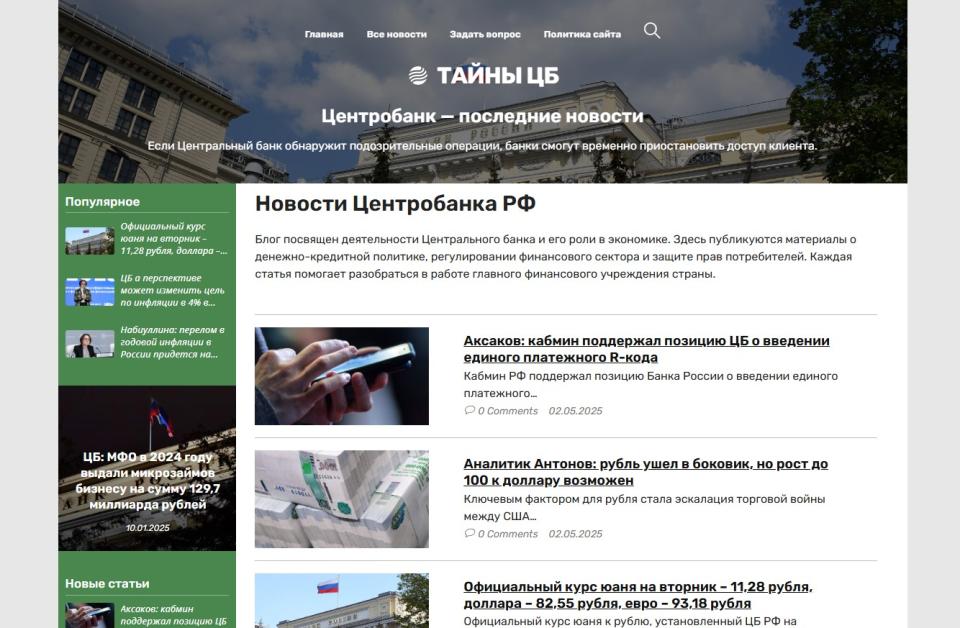 Блог Тайны Центрального Банка - ИКС +СДЛ