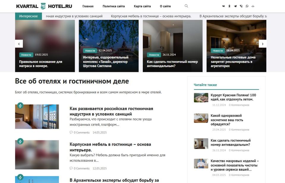 Блог об отелях и гостиничном деле - Туризм