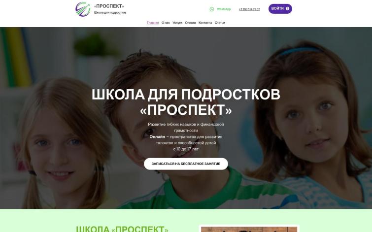 Сайт для детской онлайн-школы