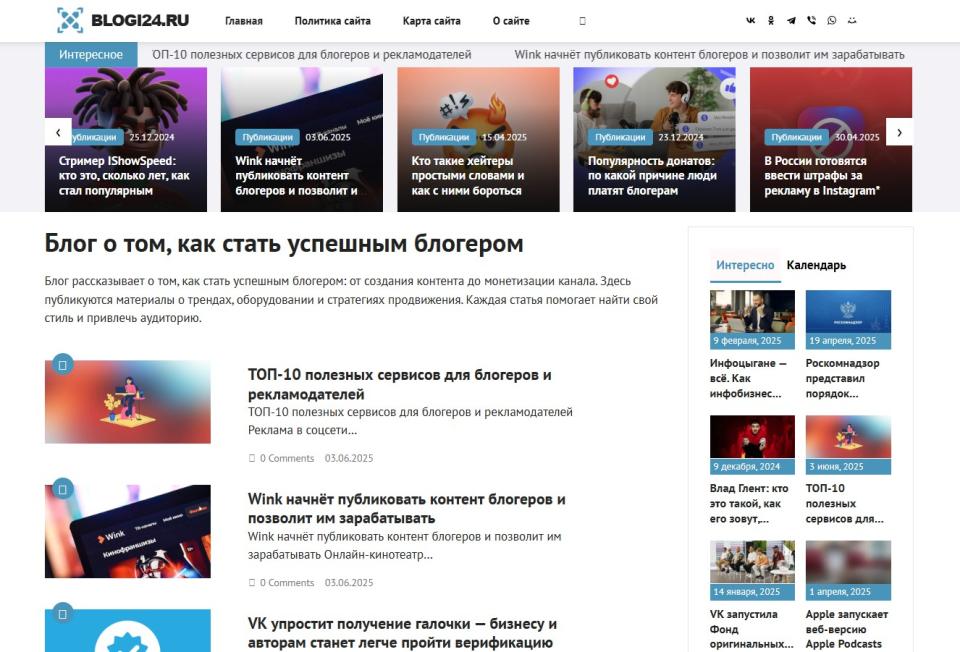 Блог о Блогерах - Автонаполняемый  + ИКС СДЛ на Wordpress
