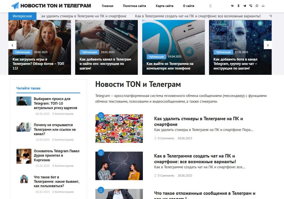 Новости TON и Телеграм - блог СДЛ на Wordpress с автонаполнением