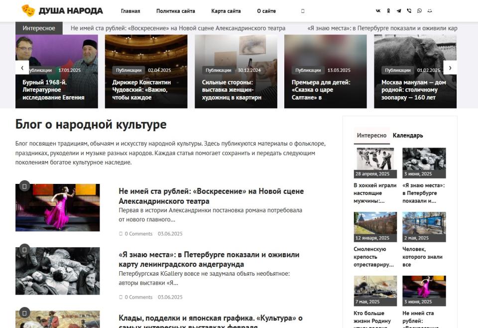 Блог про Народную культуру - СДЛ на Wordpress
