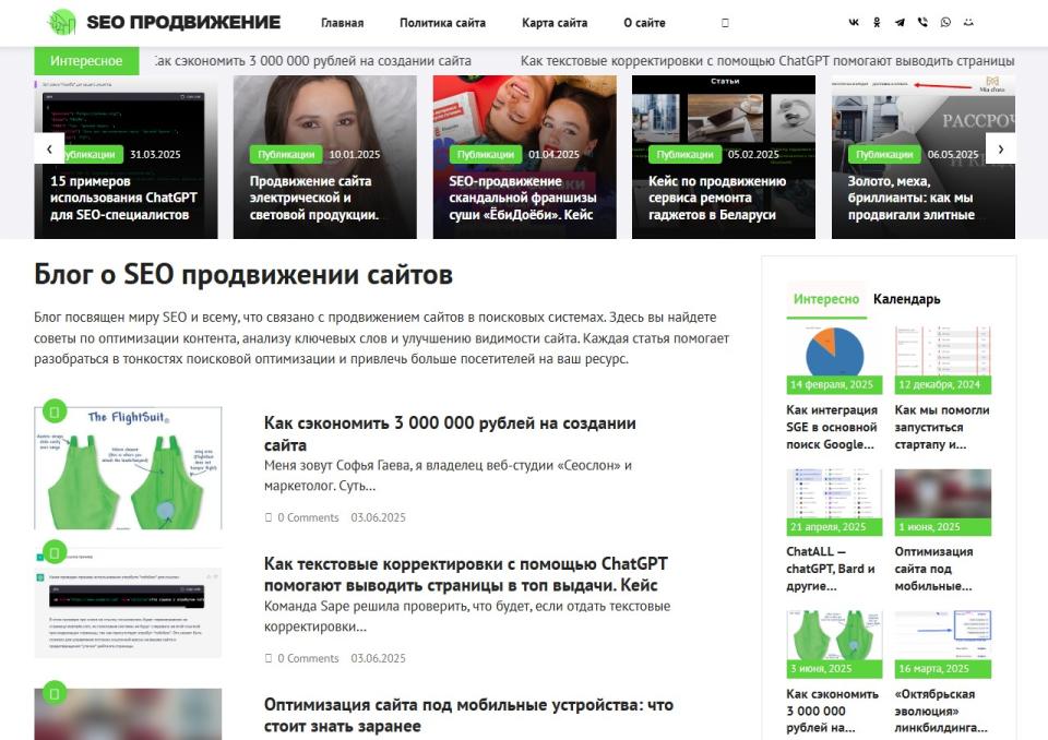 Блог про SEO продвижение - блог СДЛ на Wordpress