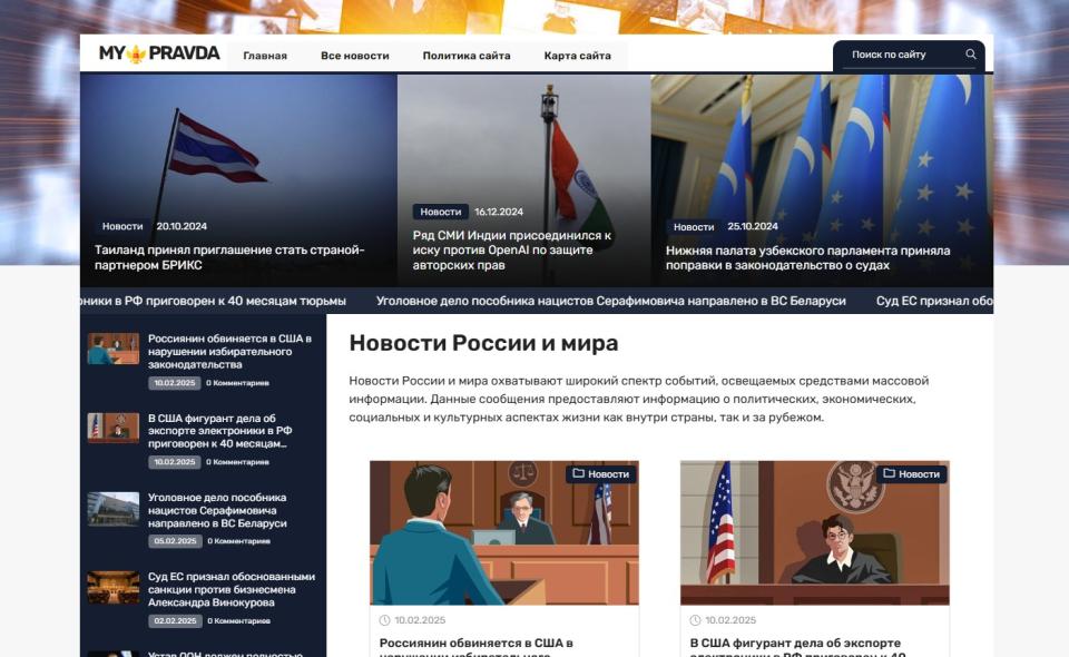 Портал новостной про Международные отношения  - блог СДЛ на Wordpress с автонаполнением - Design 2.0