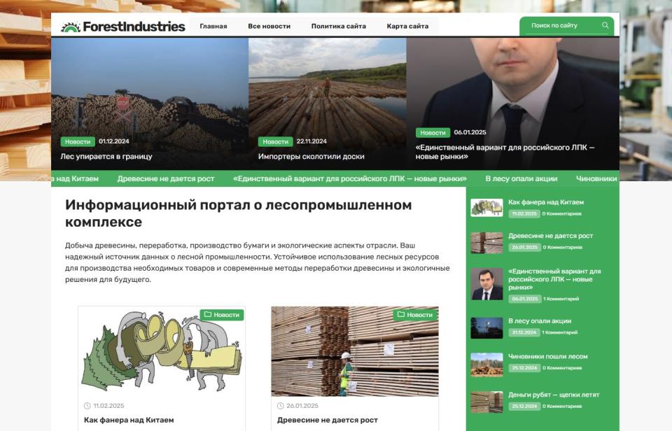 Портал о лесопромышленном комплексе - блог на Wordpress с автонаполнением