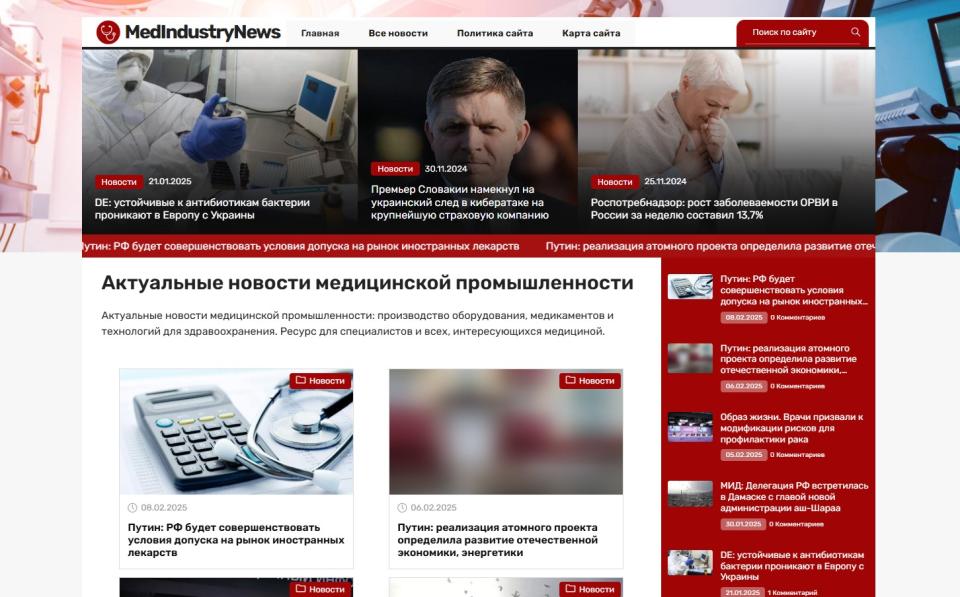 Портал Медицинской промышленности - блог СДЛ на Wordpress с автонаполнением