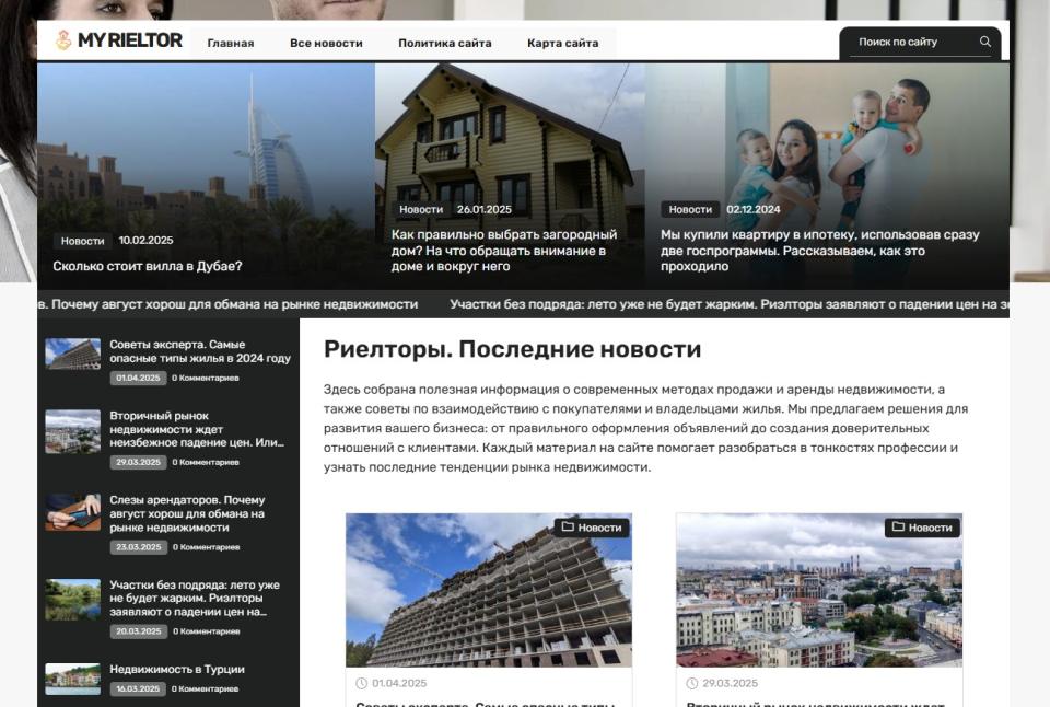 Блог риэлтора - блог СДЛ на Wordpress с автонаполнением