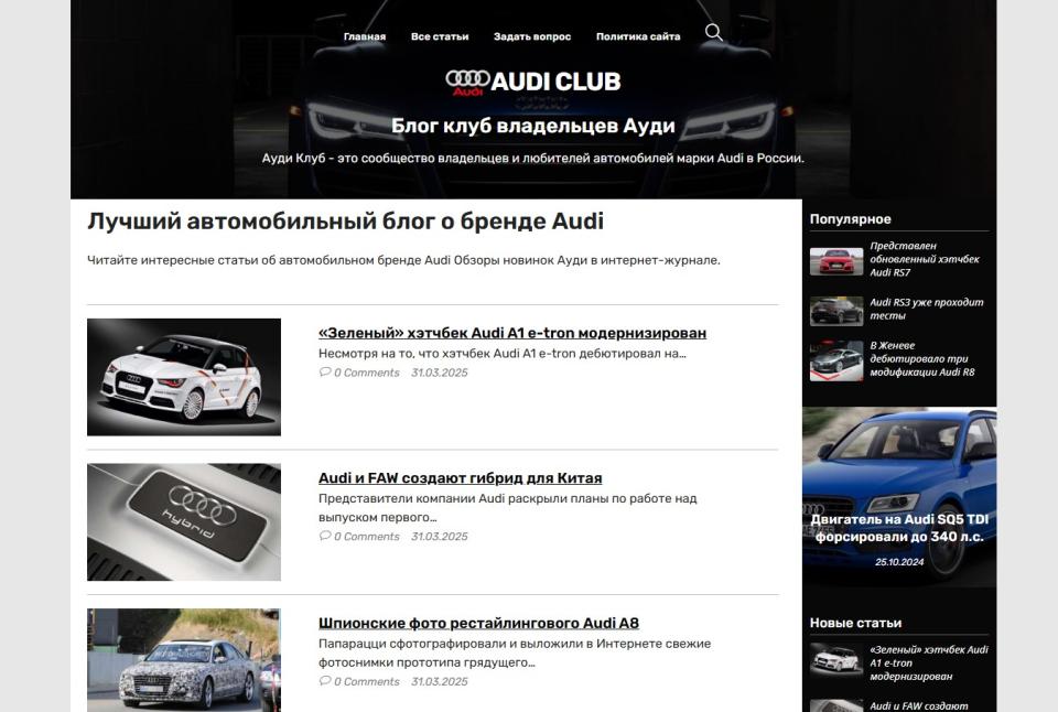 Блог про Audi - на Wordpress с автонаполнением