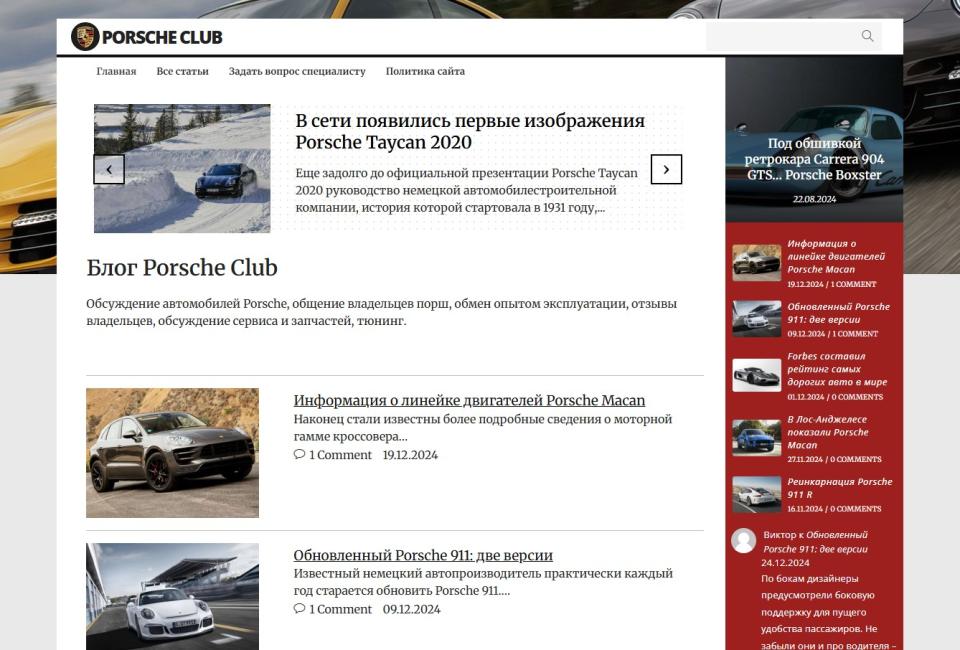Блог Porsche - на Wordpress с автонаполнением