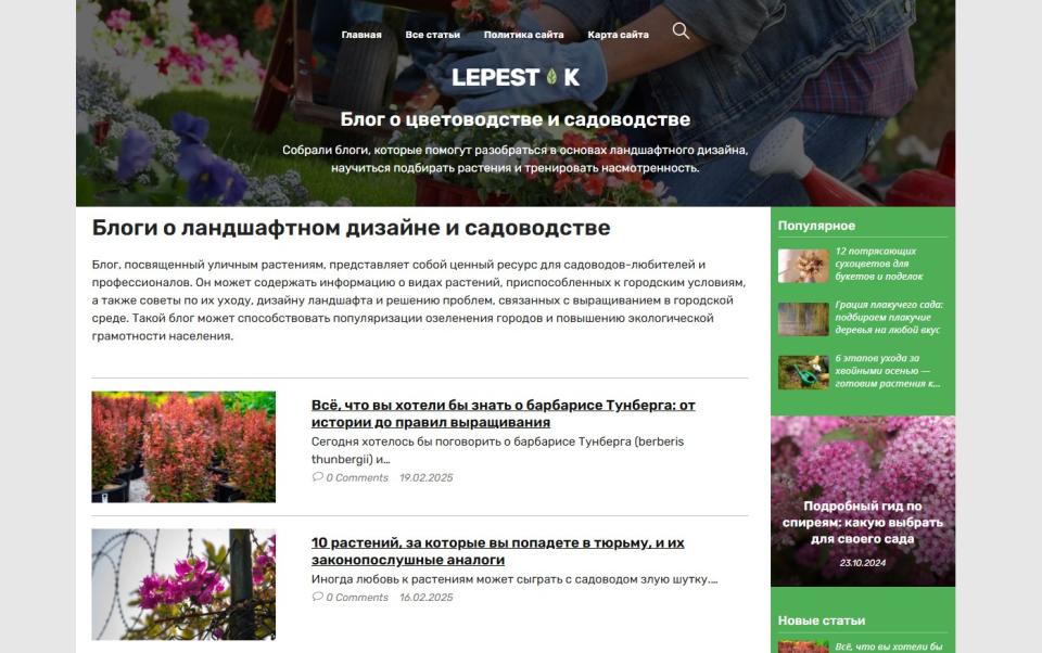 Блог о цветоводстве и садоводстве - на Wordpress с автонаполнением
