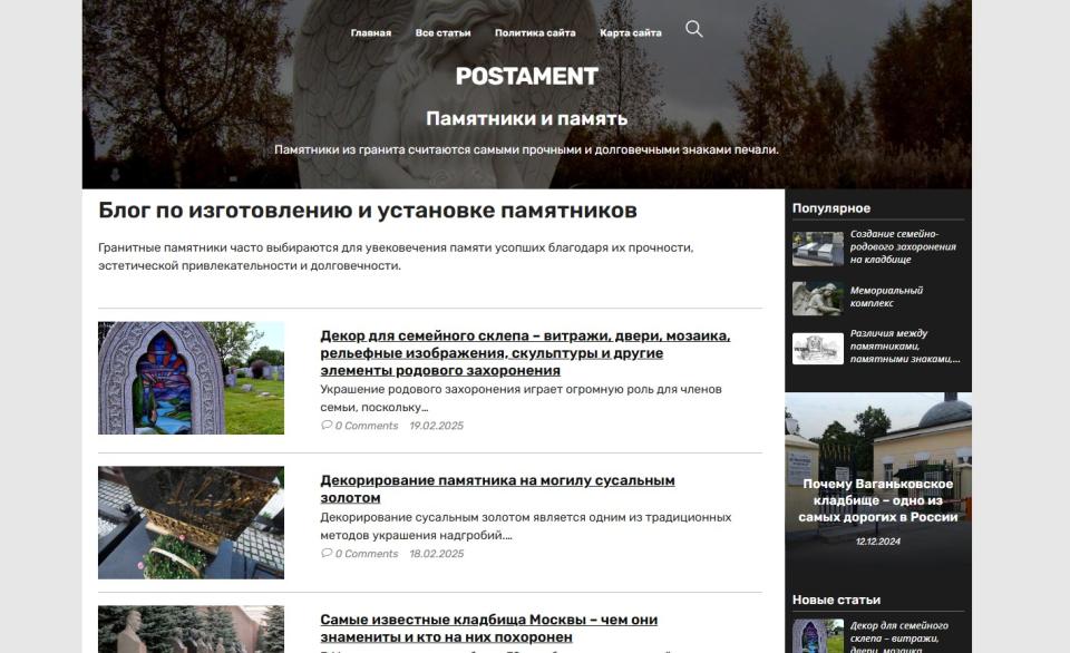 Блог по изготовлению памятников - блог СДЛ на Wordpress с автонаполнением