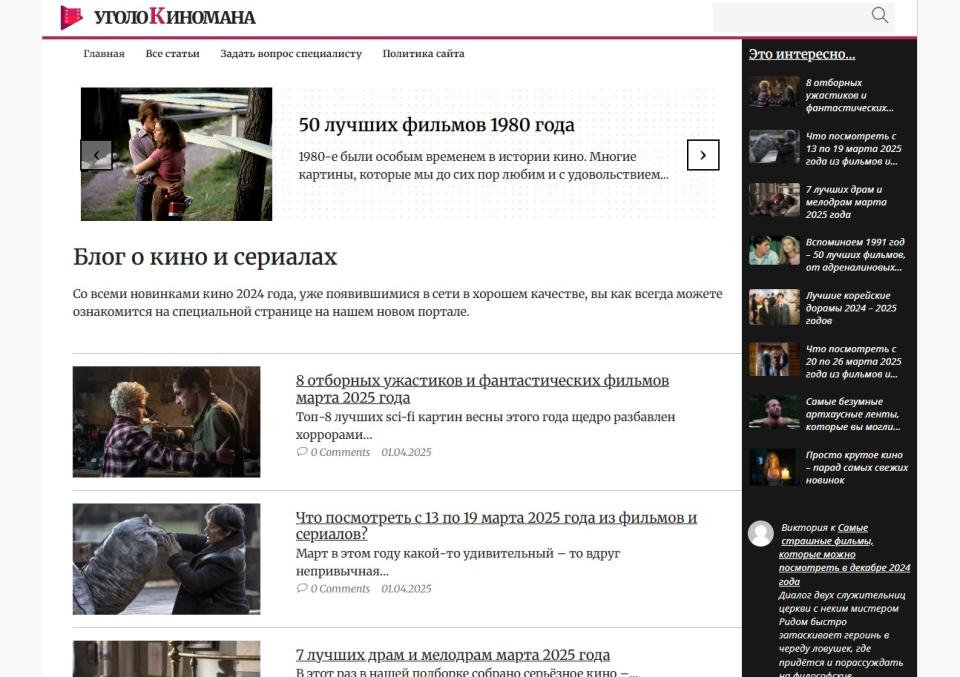 Блог о кино и сериалах - СДЛ на Wordpress с автонаполнением