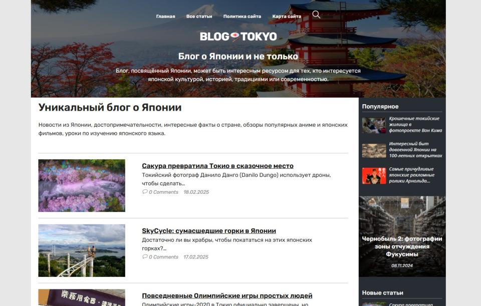 Блог о Японии - блог СДЛ на Wordpress с автонаполнением