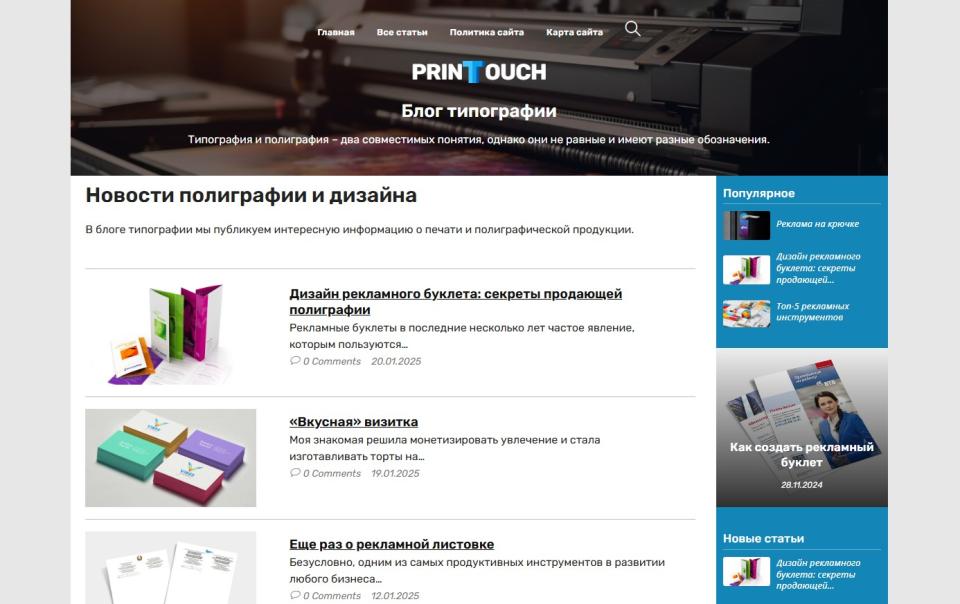 Блог по типографии - блог СДЛ на Wordpress с автонаполнением
