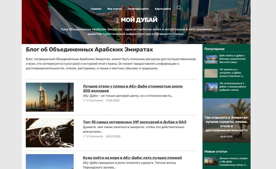 Блог про ОАЭ и Дубай - блог СДЛ на Wordpress