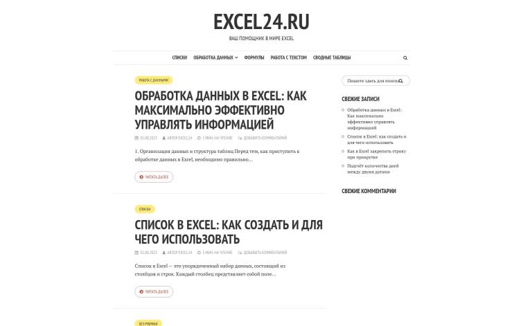 Профильный сайт по Microsoft Excel