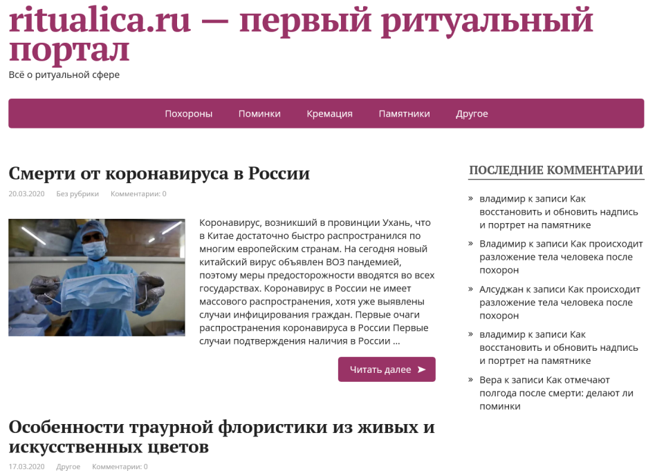 Ритуал, Трафик хорошие refDomains