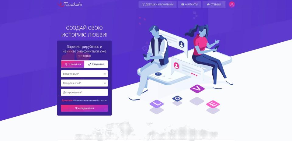 Интересный сайт знакомств