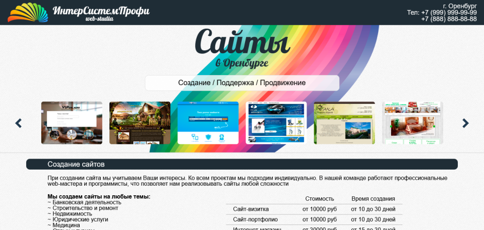 Студия по созданию сайтов