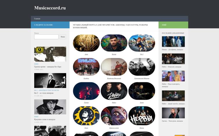 musicaccord.ru Сайт с аккордами для гитары