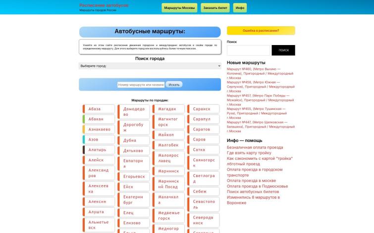 Хороший сайт с расписаниями транспорта РФ