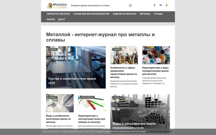 Продвинутый портал по металлообработке и сплавах
