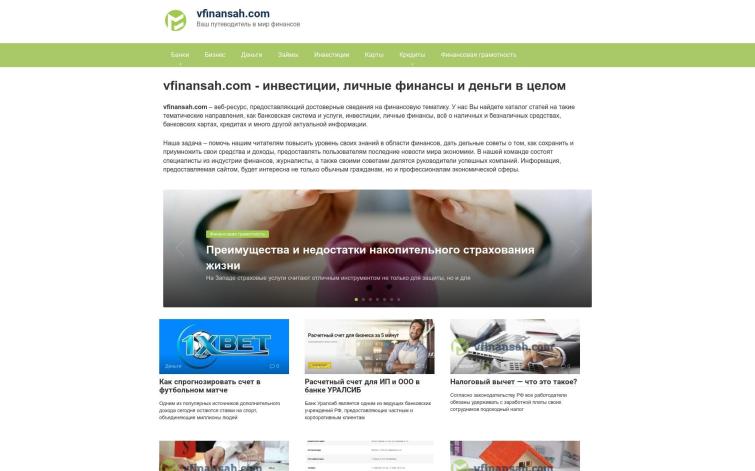 Финансовый ресурс с широким охватом и ценными статьями