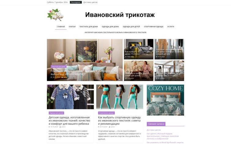 Ивановский трикотаж