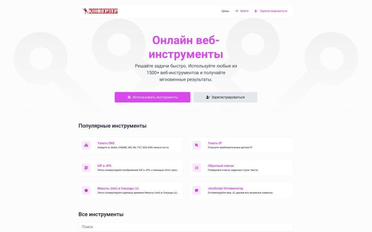 Онлайн конвертер